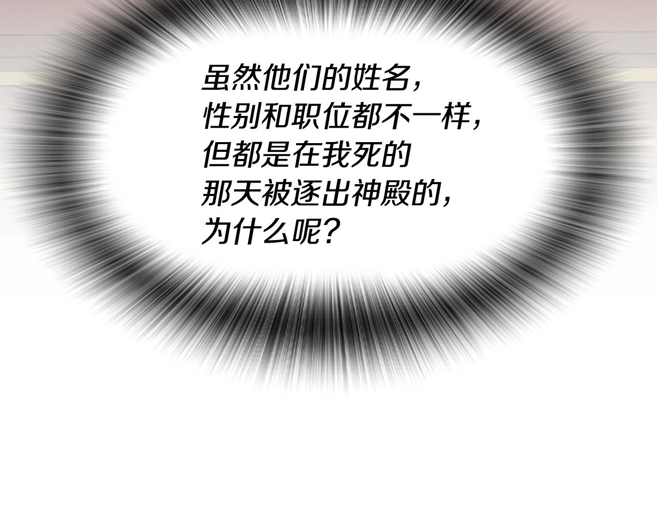 爲什麼對惡女執着 - 第46話 找出異教徒(5/6) - 5