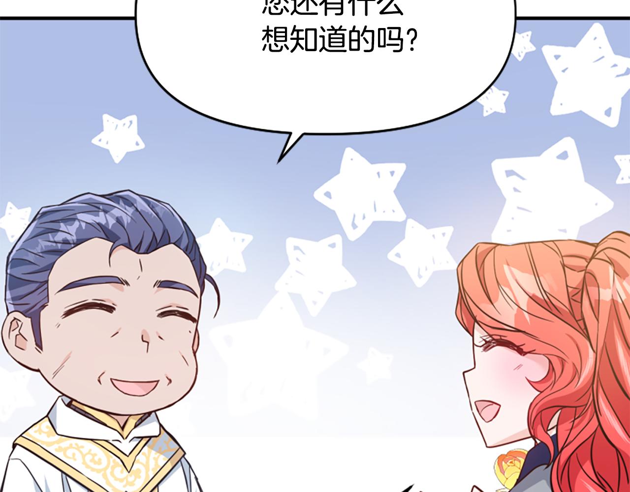 爲什麼對惡女執着 - 第46話 找出異教徒(5/6) - 7