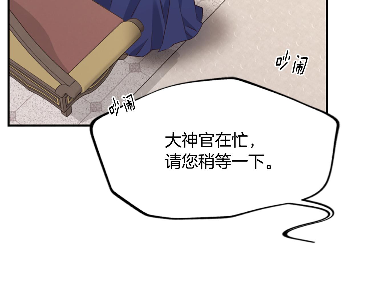 爲什麼對惡女執着 - 第46話 找出異教徒(5/6) - 3