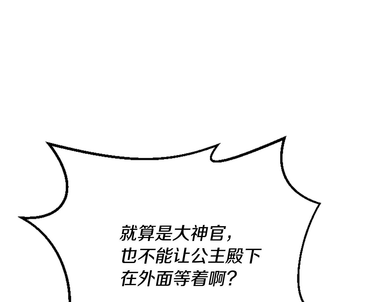 爲什麼對惡女執着 - 第46話 找出異教徒(5/6) - 7