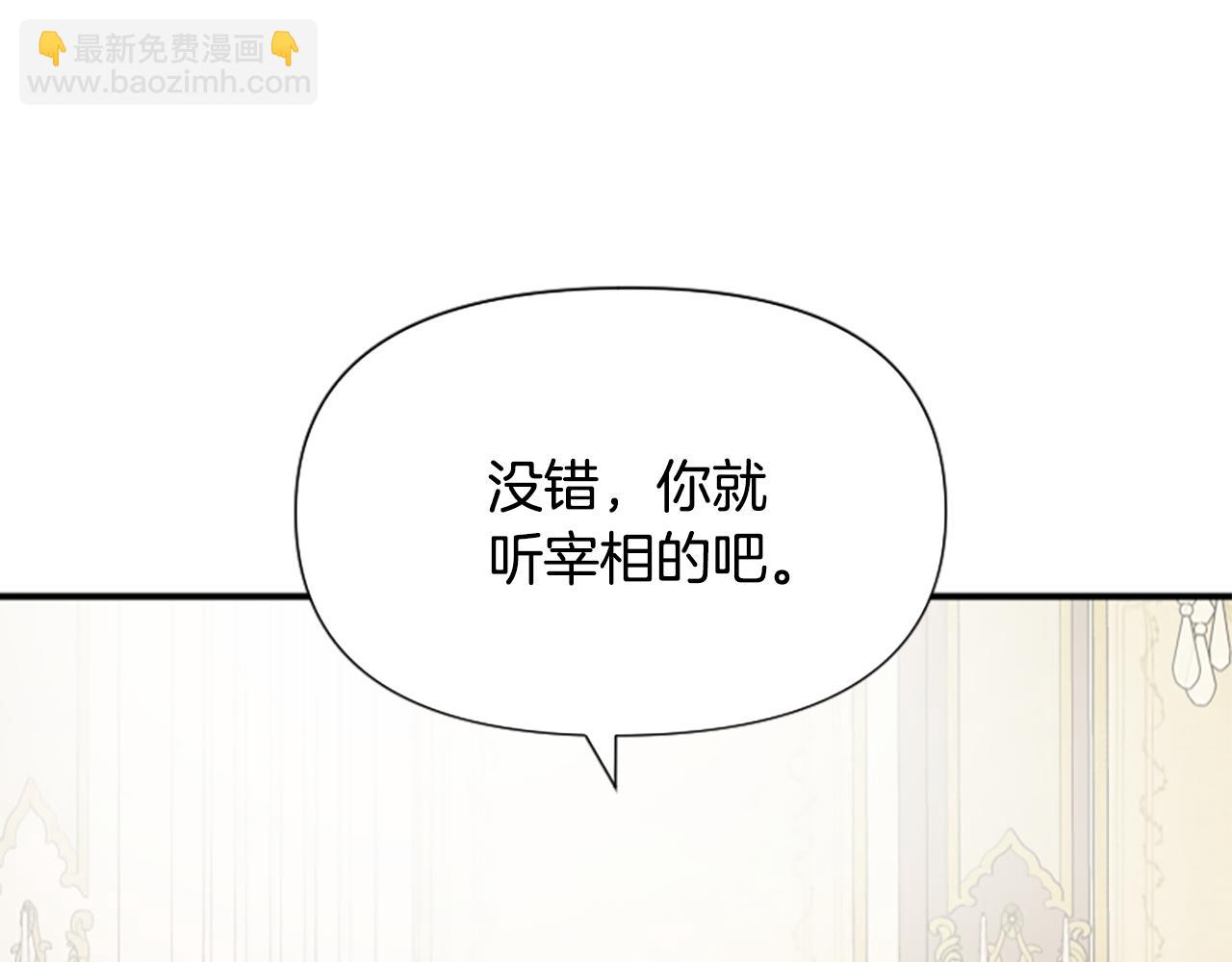 爲什麼對惡女執着 - 第46話 找出異教徒(1/6) - 8