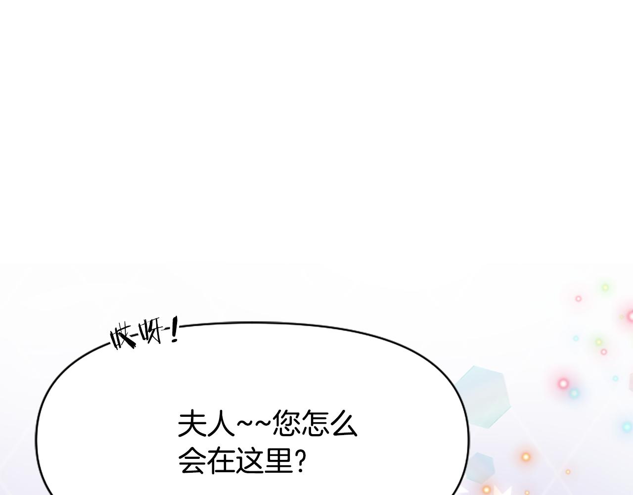 爲什麼對惡女執着 - 第46話 找出異教徒(5/6) - 1