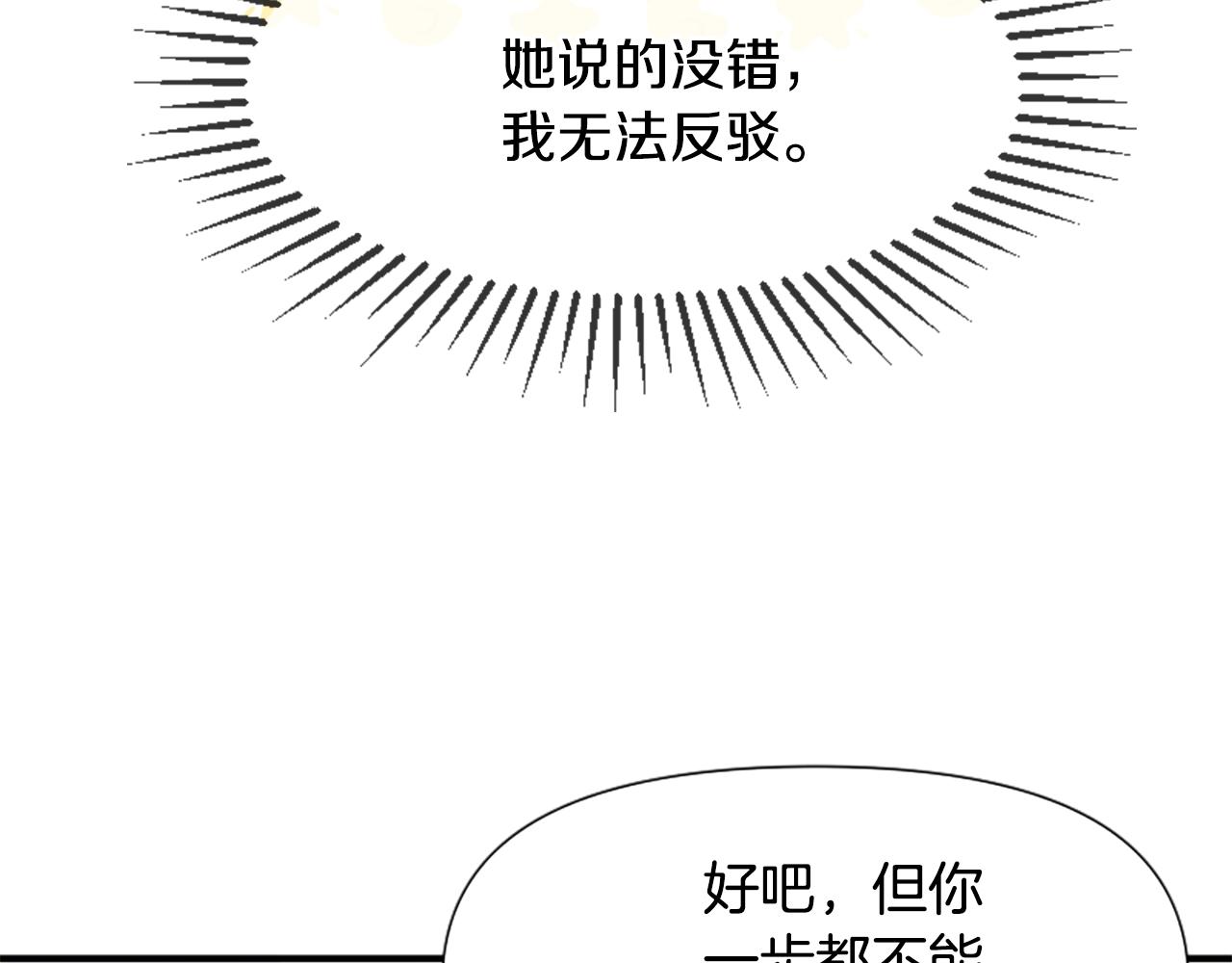 爲什麼對惡女執着 - 第46話 找出異教徒(1/6) - 3