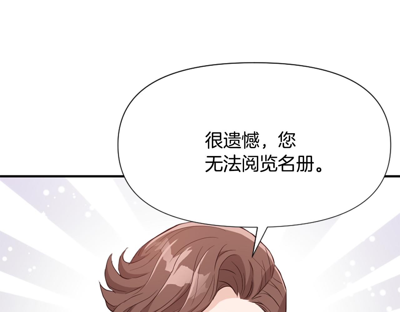 爲什麼對惡女執着 - 第46話 找出異教徒(2/6) - 6