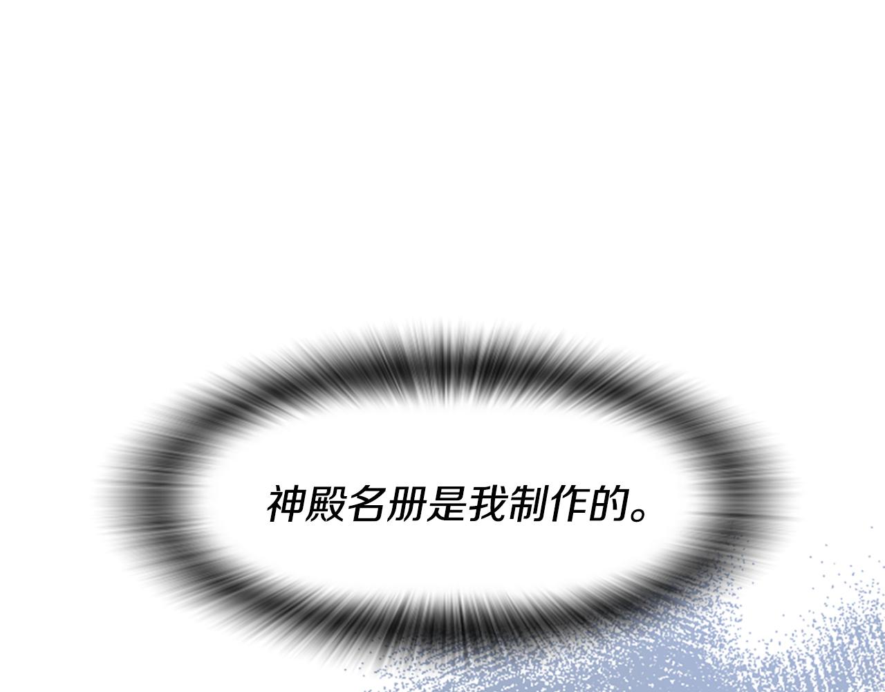 爲什麼對惡女執着 - 第46話 找出異教徒(2/6) - 6