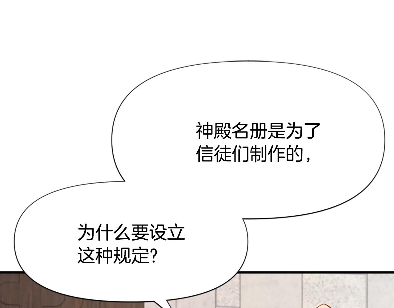 爲什麼對惡女執着 - 第46話 找出異教徒(2/6) - 3