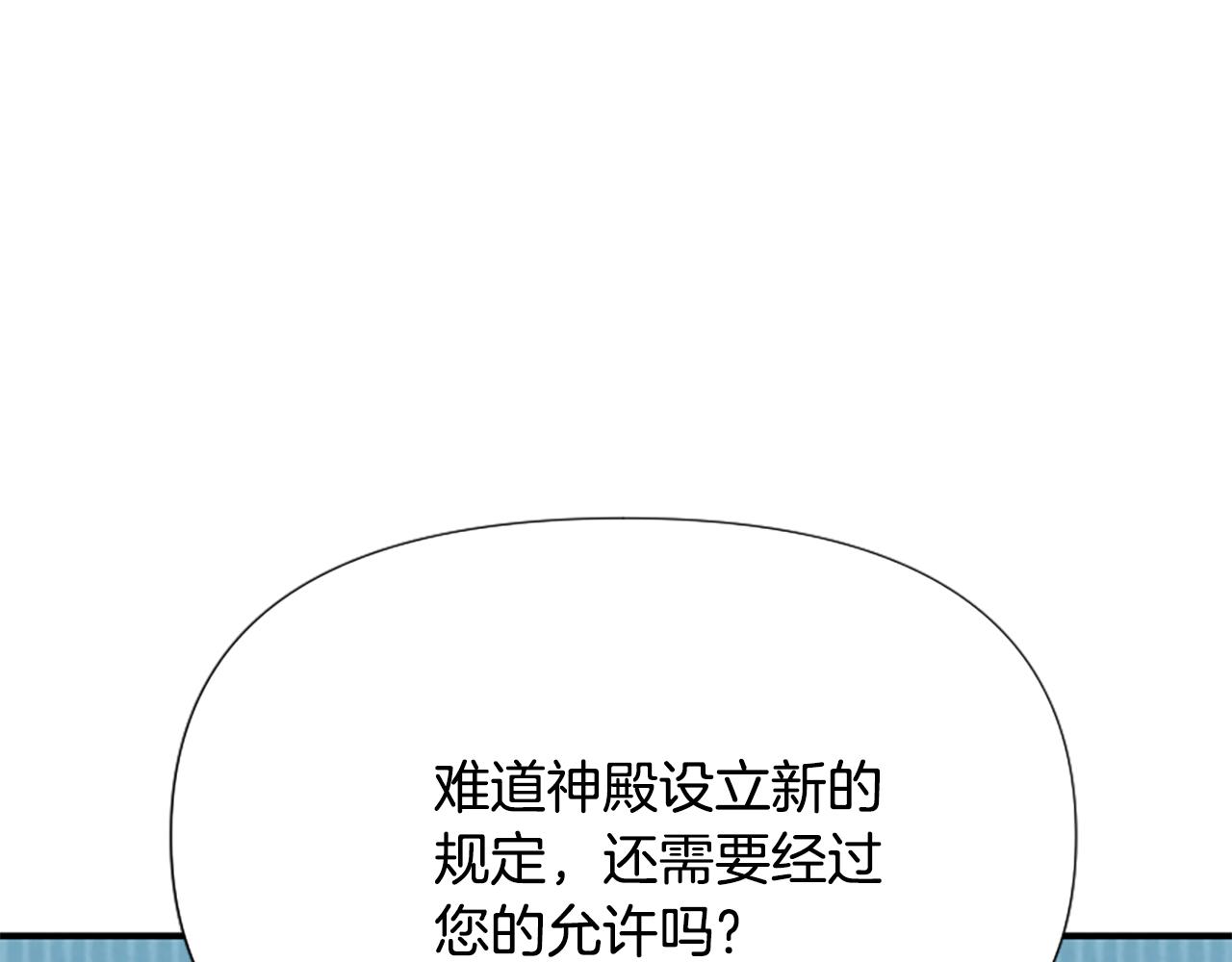 爲什麼對惡女執着 - 第46話 找出異教徒(2/6) - 6