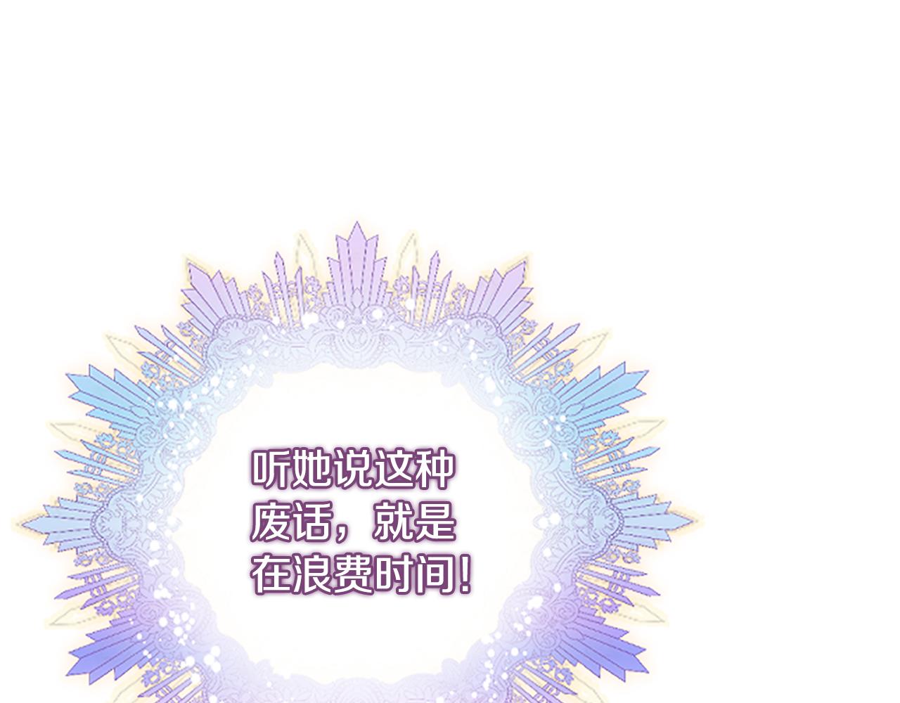 爲什麼對惡女執着 - 第46話 找出異教徒(2/6) - 1