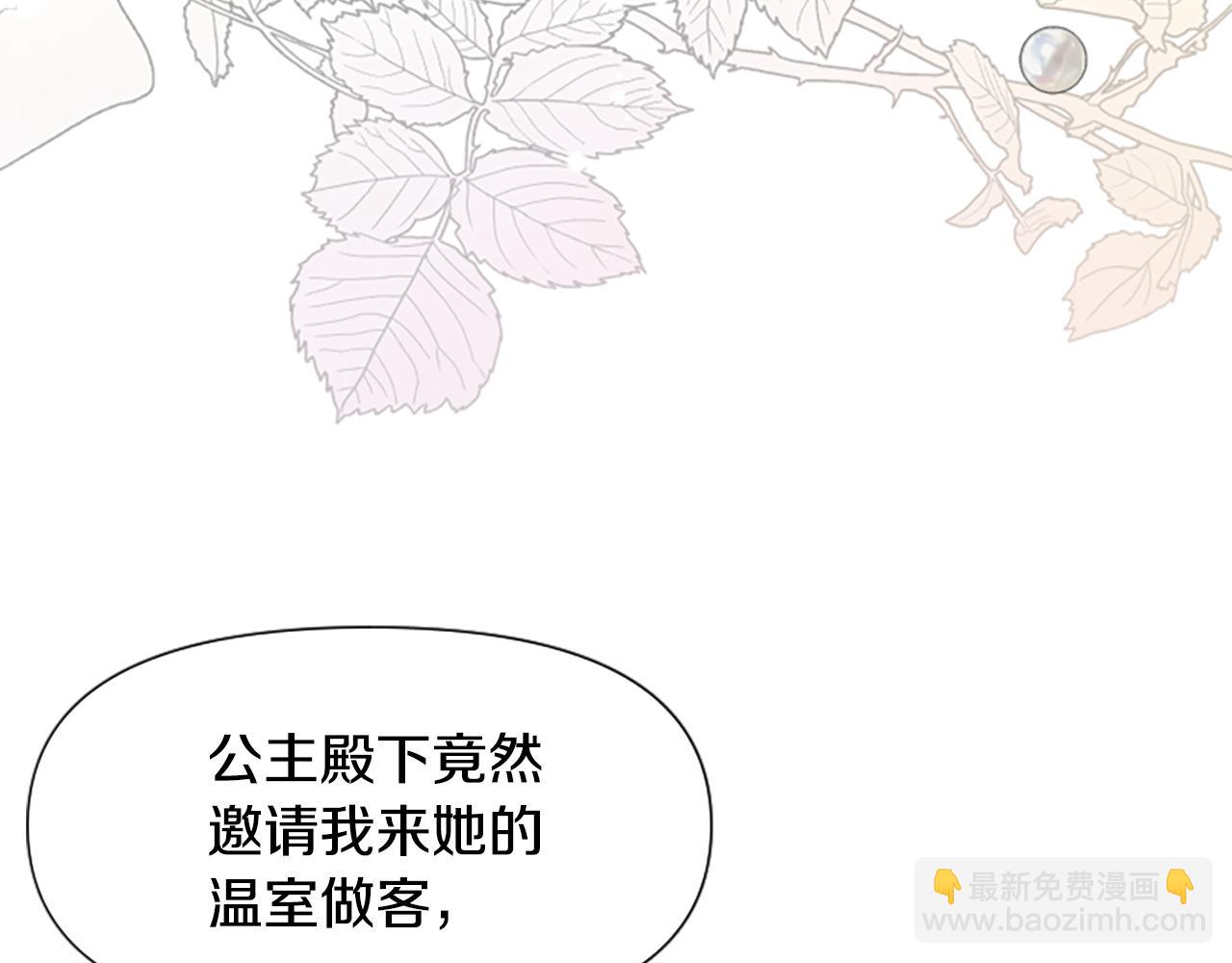 爲什麼對惡女執着 - 第48話 真相線索(1/5) - 3