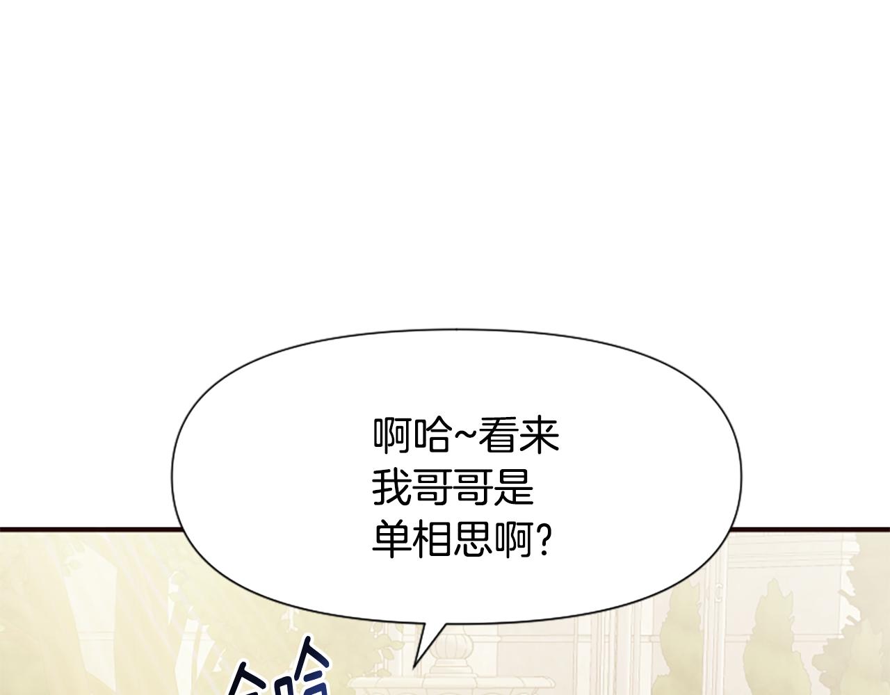 爲什麼對惡女執着 - 第48話 真相線索(3/5) - 7