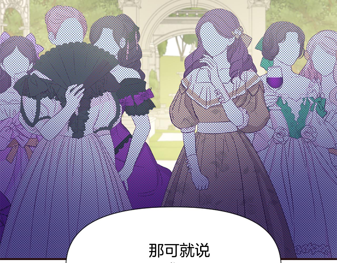 爲什麼對惡女執着 - 第48話 真相線索(3/5) - 4