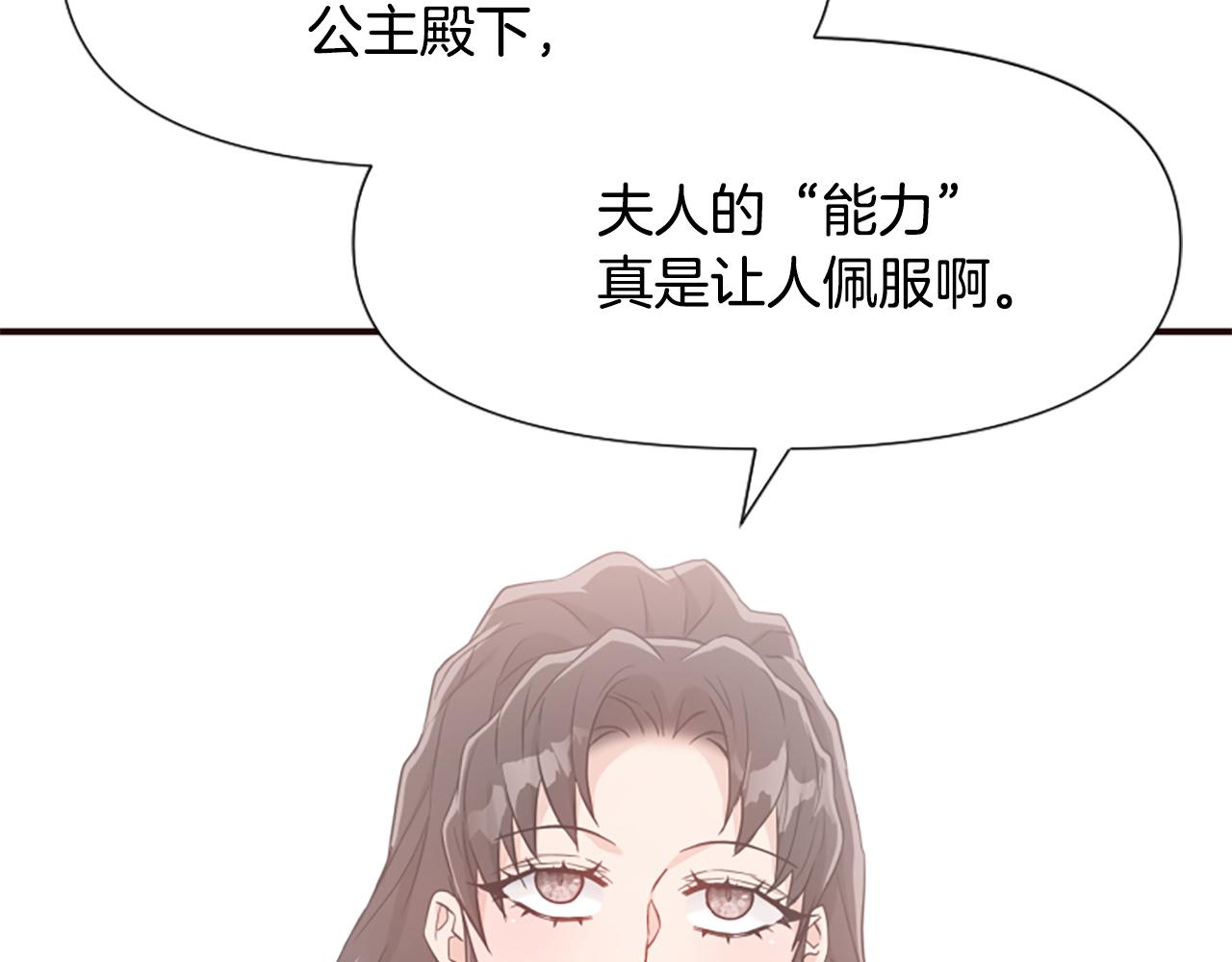 爲什麼對惡女執着 - 第48話 真相線索(3/5) - 7