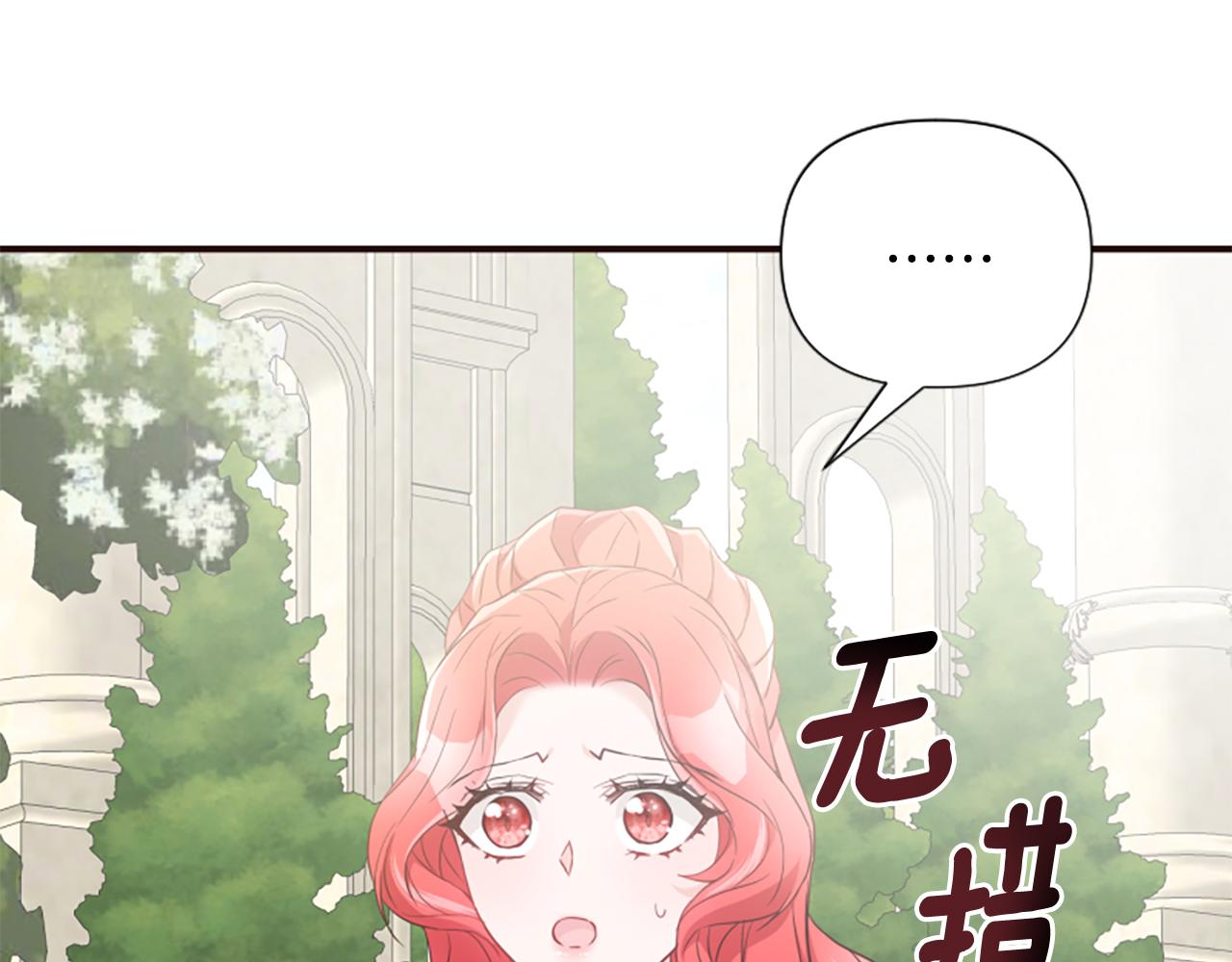 爲什麼對惡女執着 - 第48話 真相線索(3/5) - 3