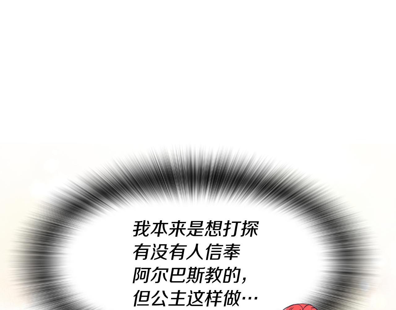 爲什麼對惡女執着 - 第48話 真相線索(4/5) - 5