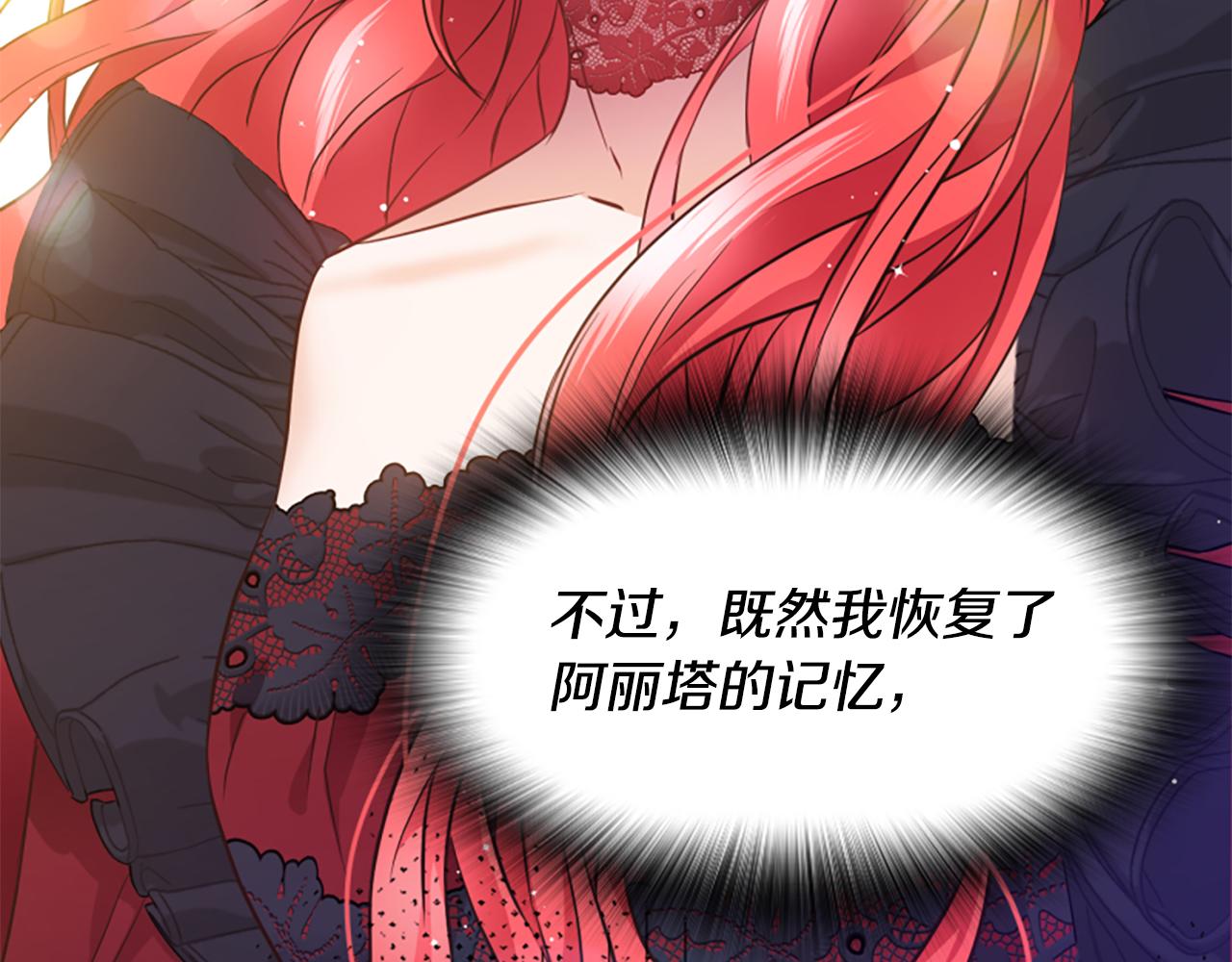 爲什麼對惡女執着 - 第48話 真相線索(4/5) - 8