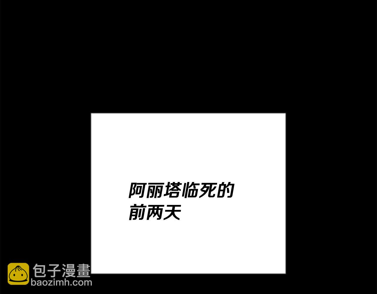 爲什麼對惡女執着 - 第48話 真相線索(4/5) - 3