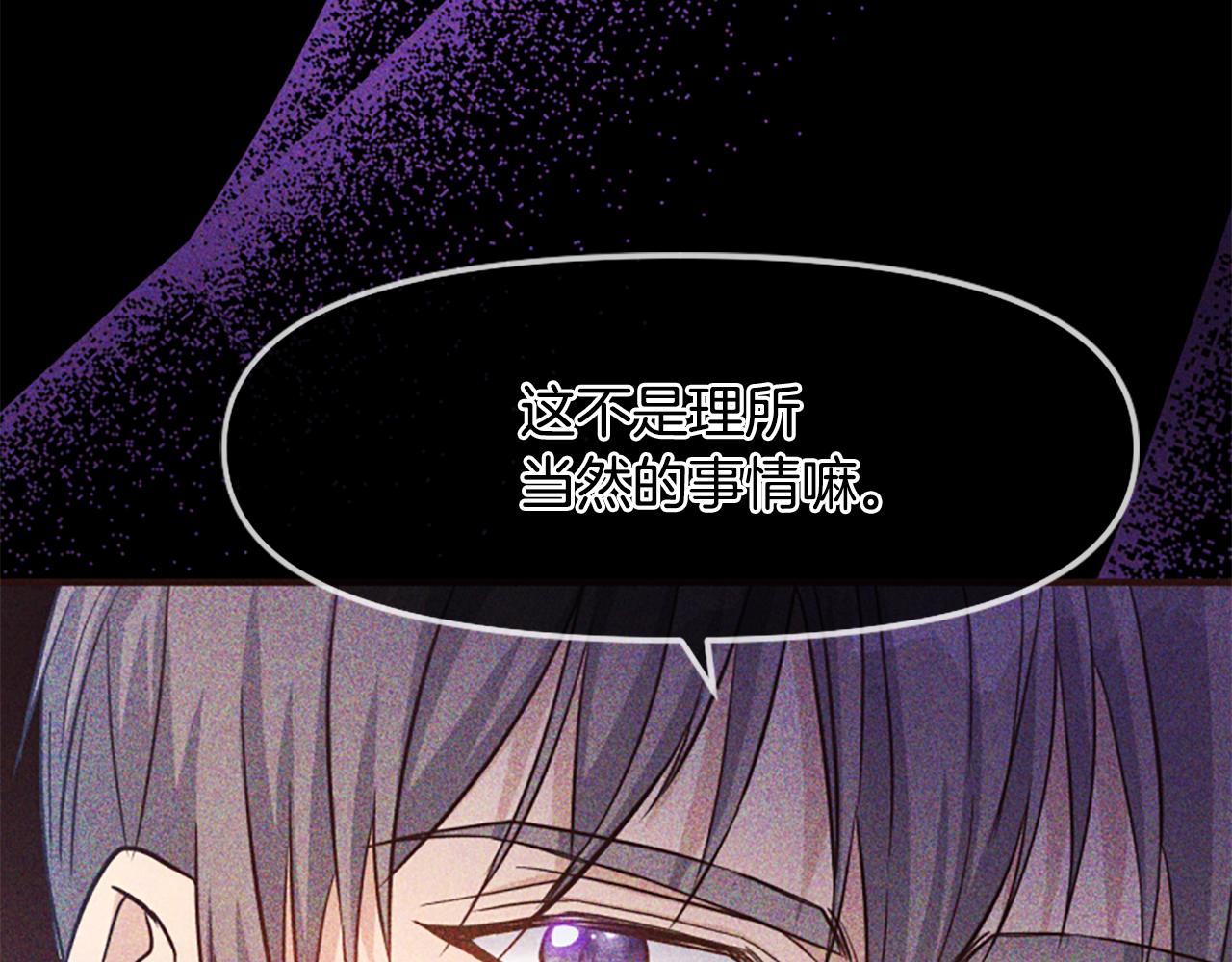 爲什麼對惡女執着 - 第48話 真相線索(4/5) - 1