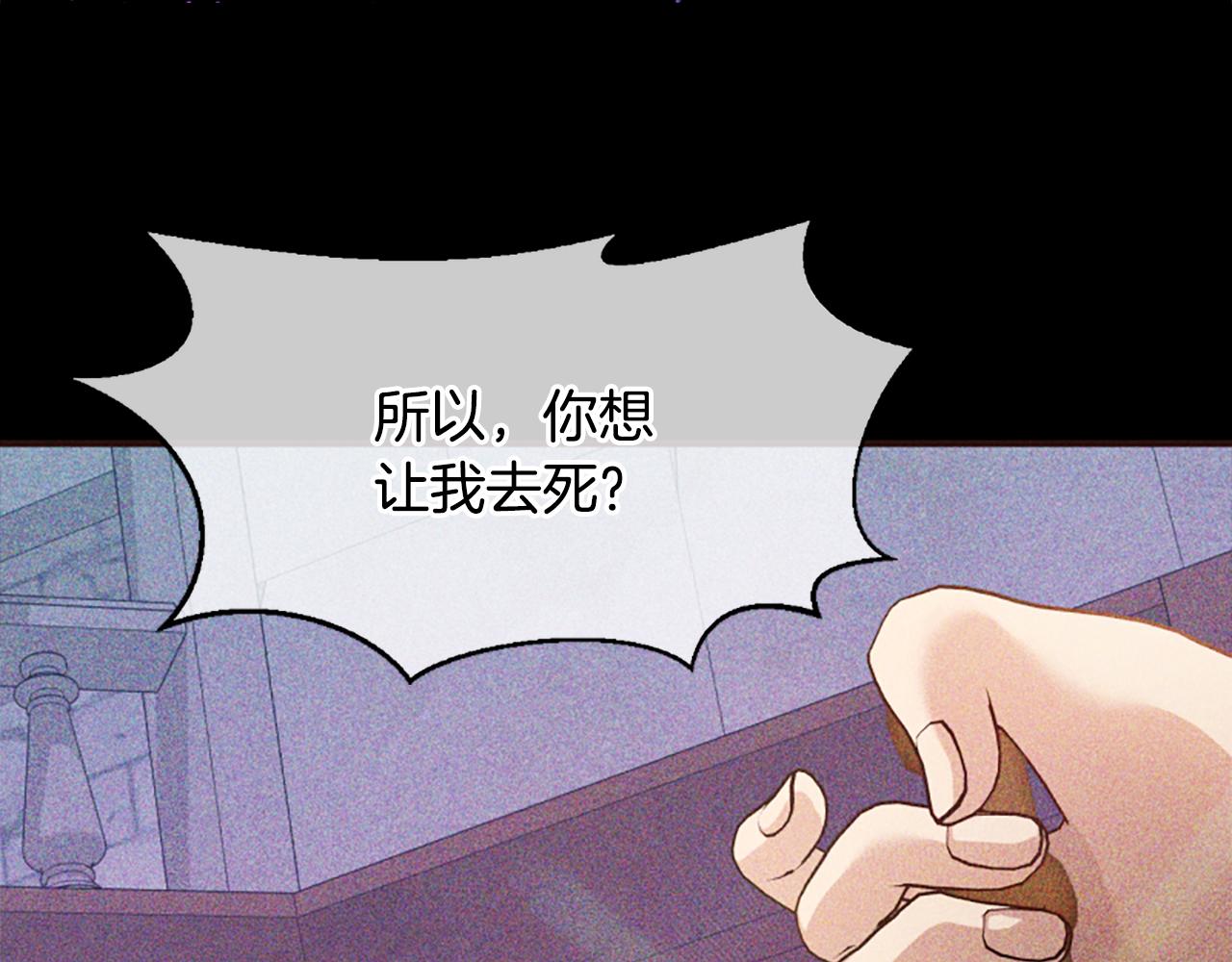 爲什麼對惡女執着 - 第48話 真相線索(4/5) - 3