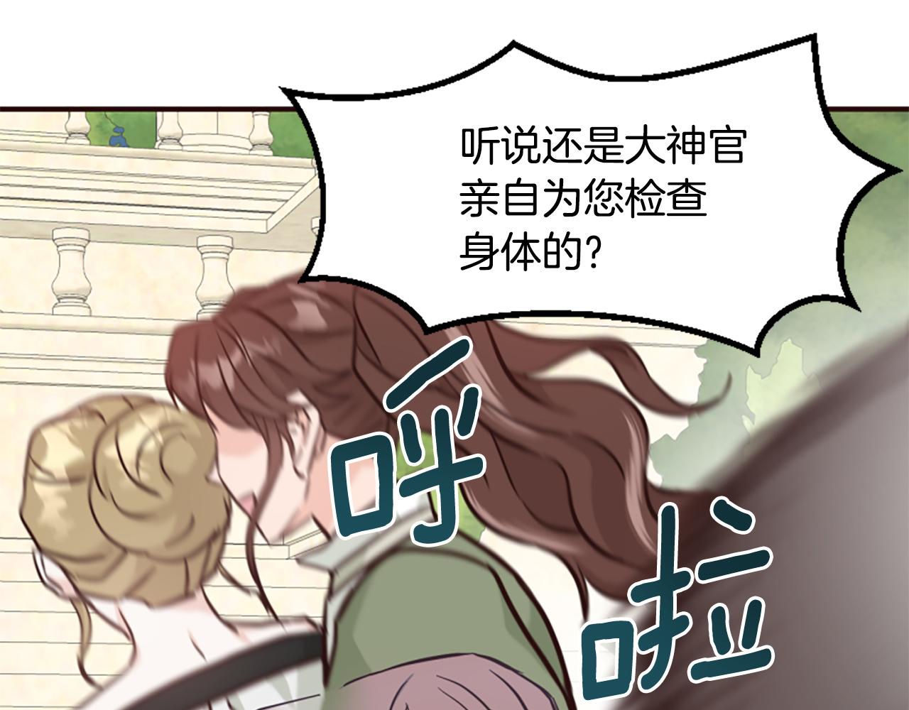 爲什麼對惡女執着 - 第48話 真相線索(1/5) - 5