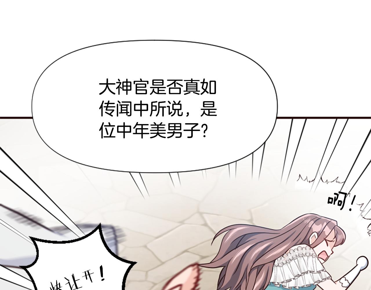 爲什麼對惡女執着 - 第48話 真相線索(1/5) - 1