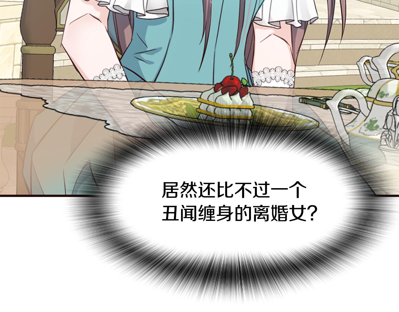 爲什麼對惡女執着 - 第48話 真相線索(2/5) - 3