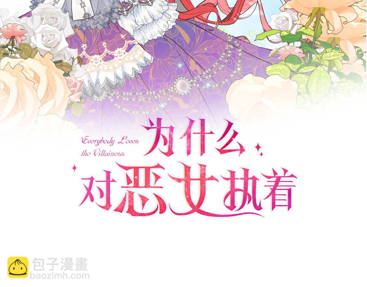 爲什麼對惡女執着 - 第48話 真相線索(2/5) - 8