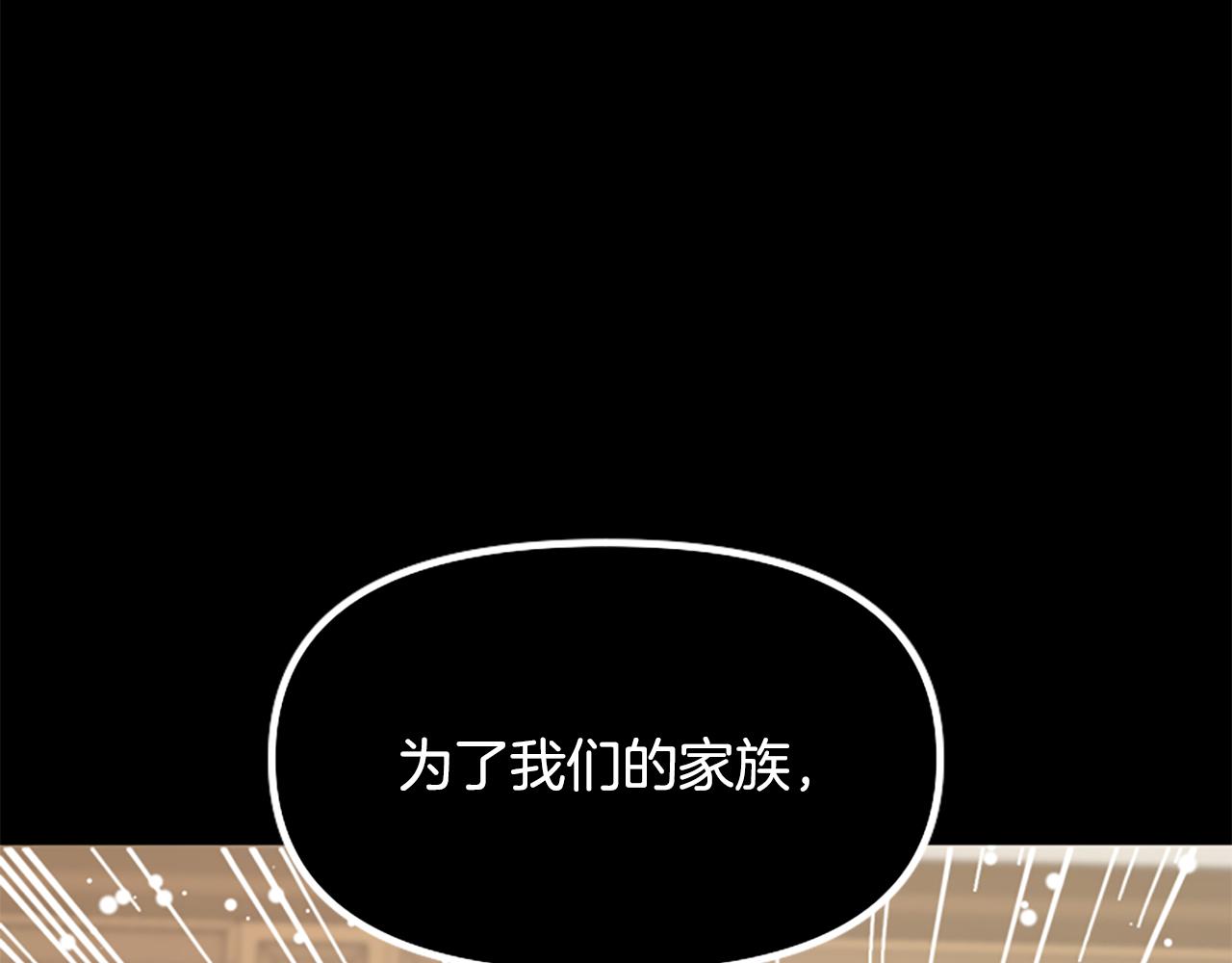 爲什麼對惡女執着 - 第50話 請不要離開(3/5) - 7