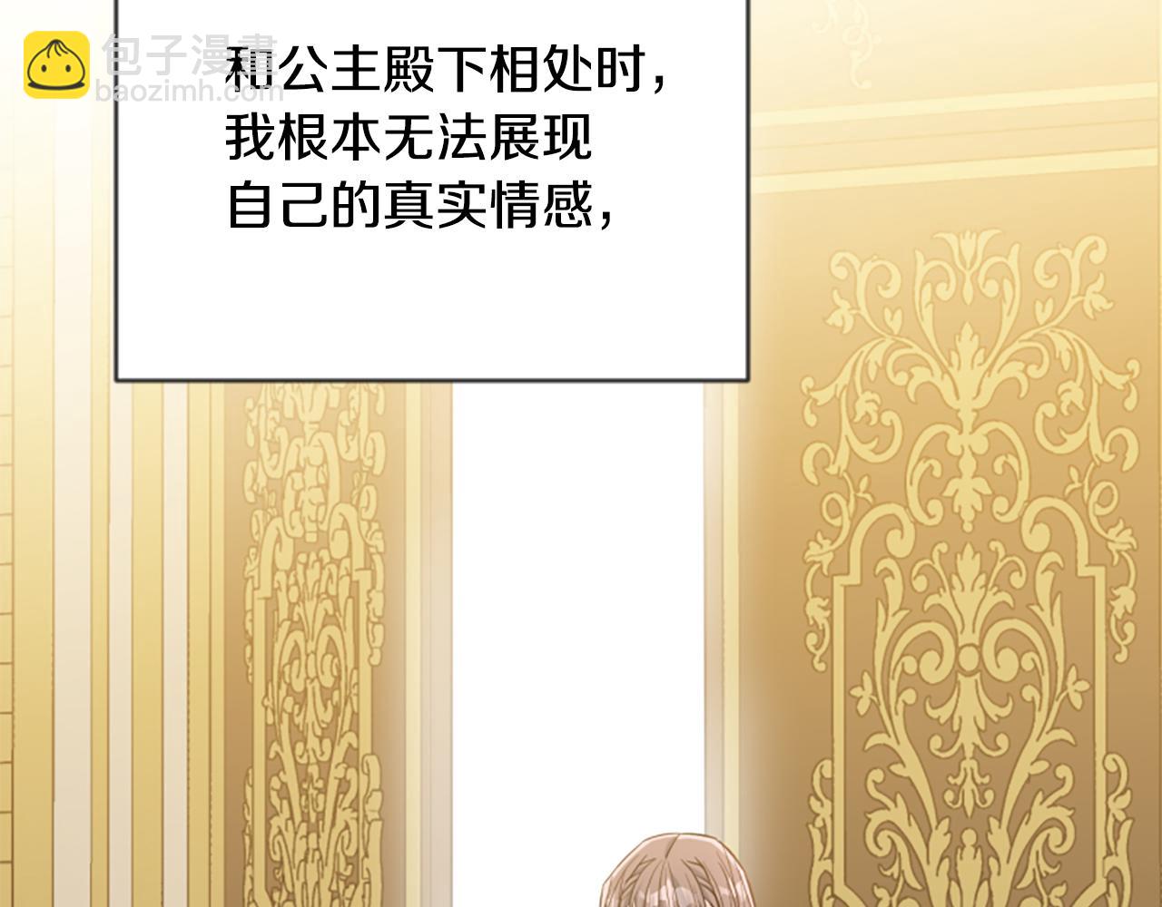 爲什麼對惡女執着 - 第50話 請不要離開(3/5) - 7