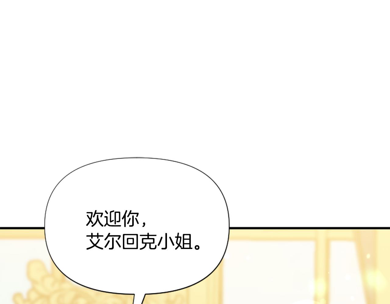 爲什麼對惡女執着 - 第50話 請不要離開(3/5) - 6