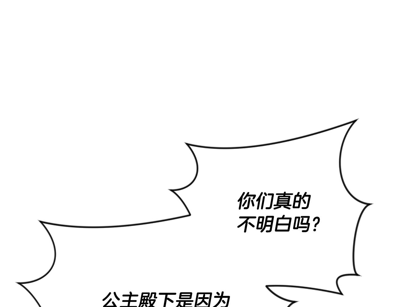 爲什麼對惡女執着 - 第50話 請不要離開(4/5) - 6