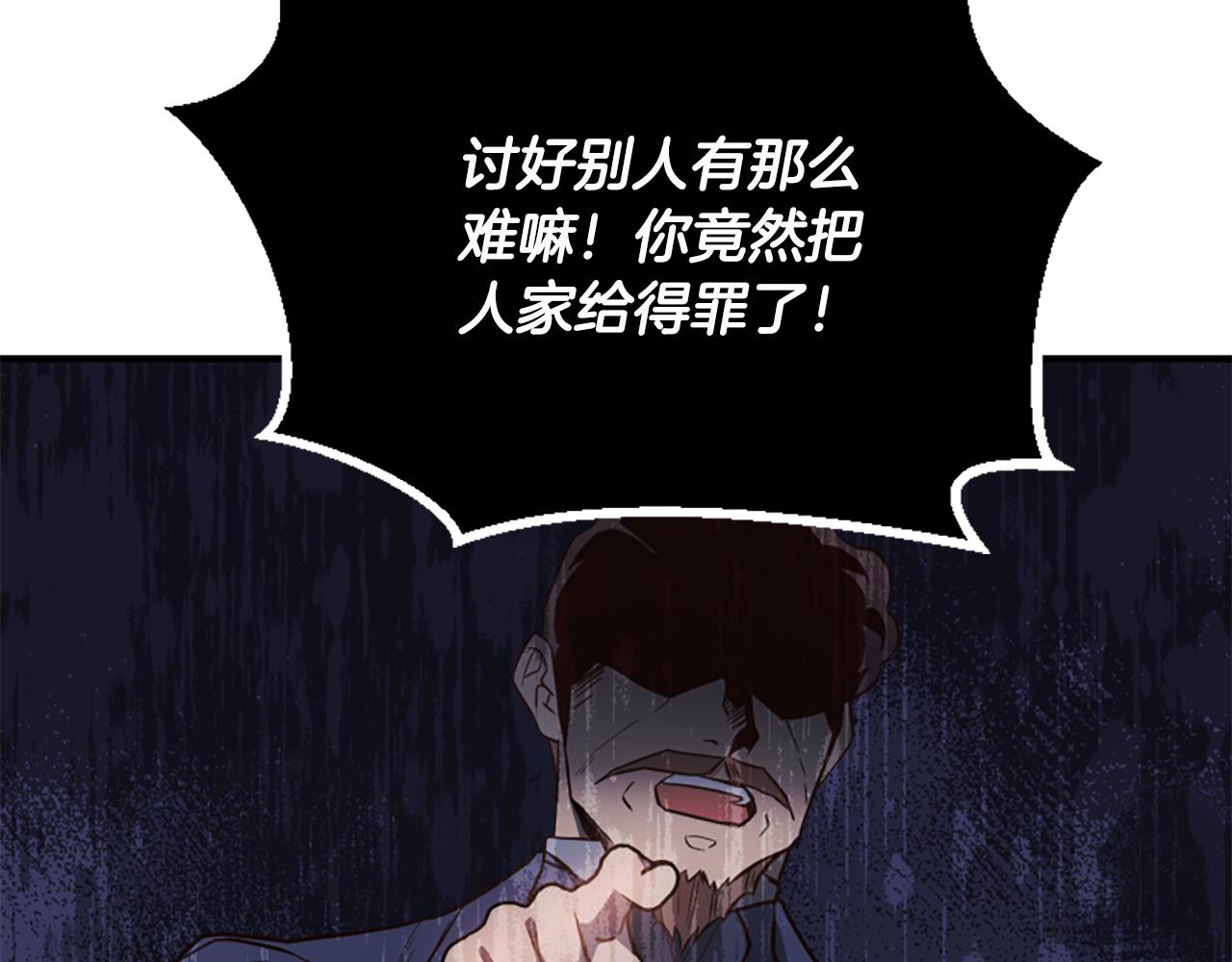 爲什麼對惡女執着 - 第50話 請不要離開(4/5) - 5