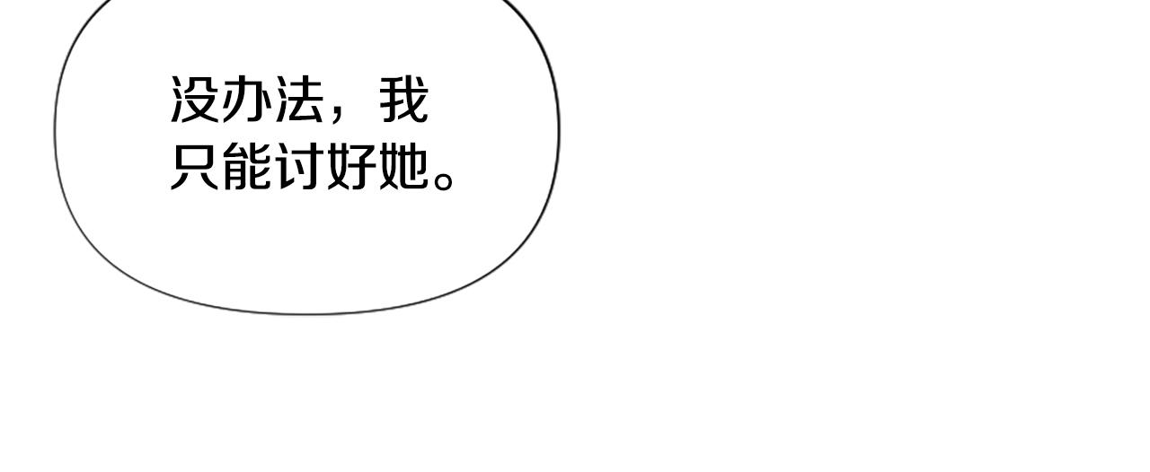 爲什麼對惡女執着 - 第50話 請不要離開(4/5) - 8