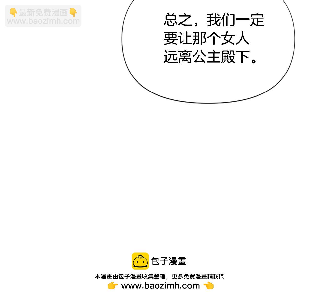 爲什麼對惡女執着 - 第50話 請不要離開(4/5) - 6