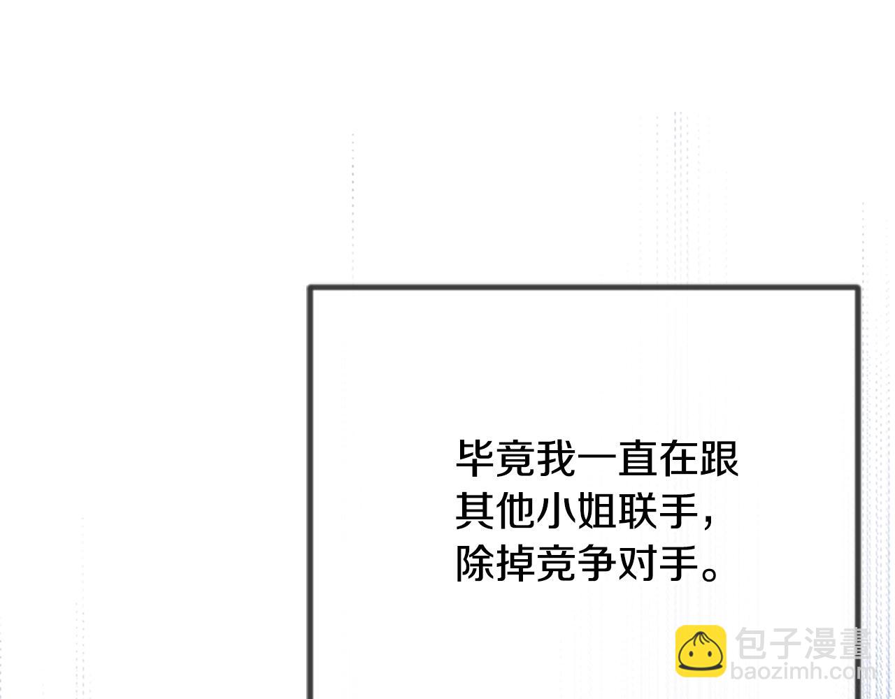 爲什麼對惡女執着 - 第50話 請不要離開(5/5) - 2