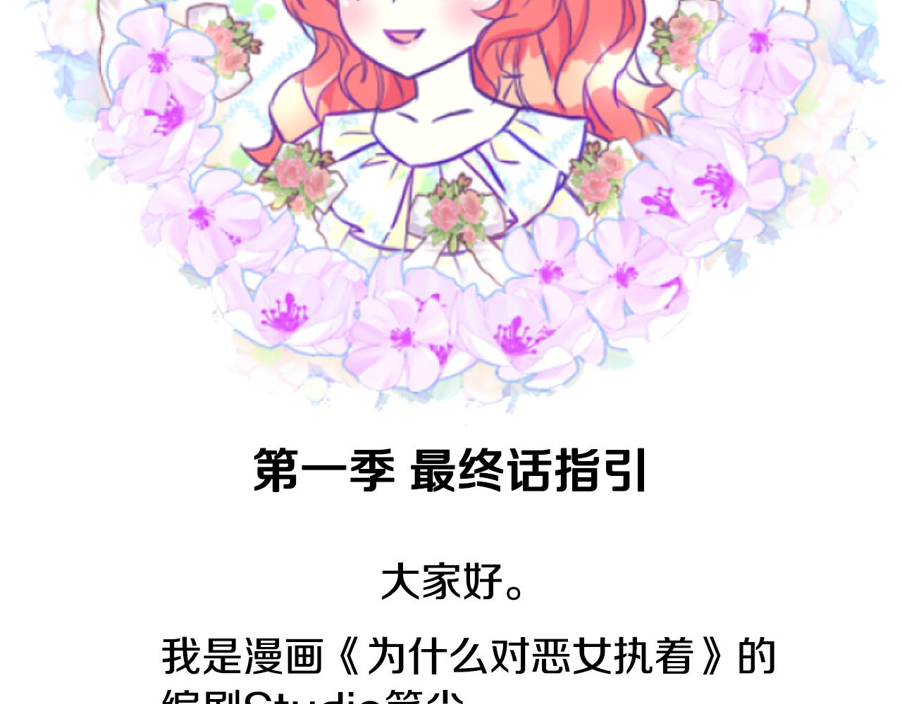 爲什麼對惡女執着 - 第50話 請不要離開(5/5) - 5