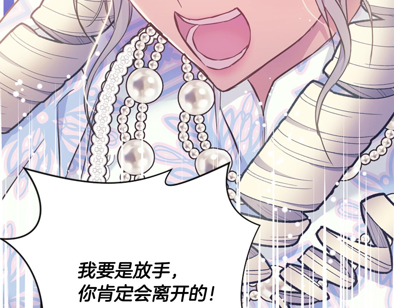 爲什麼對惡女執着 - 第50話 請不要離開(1/5) - 2