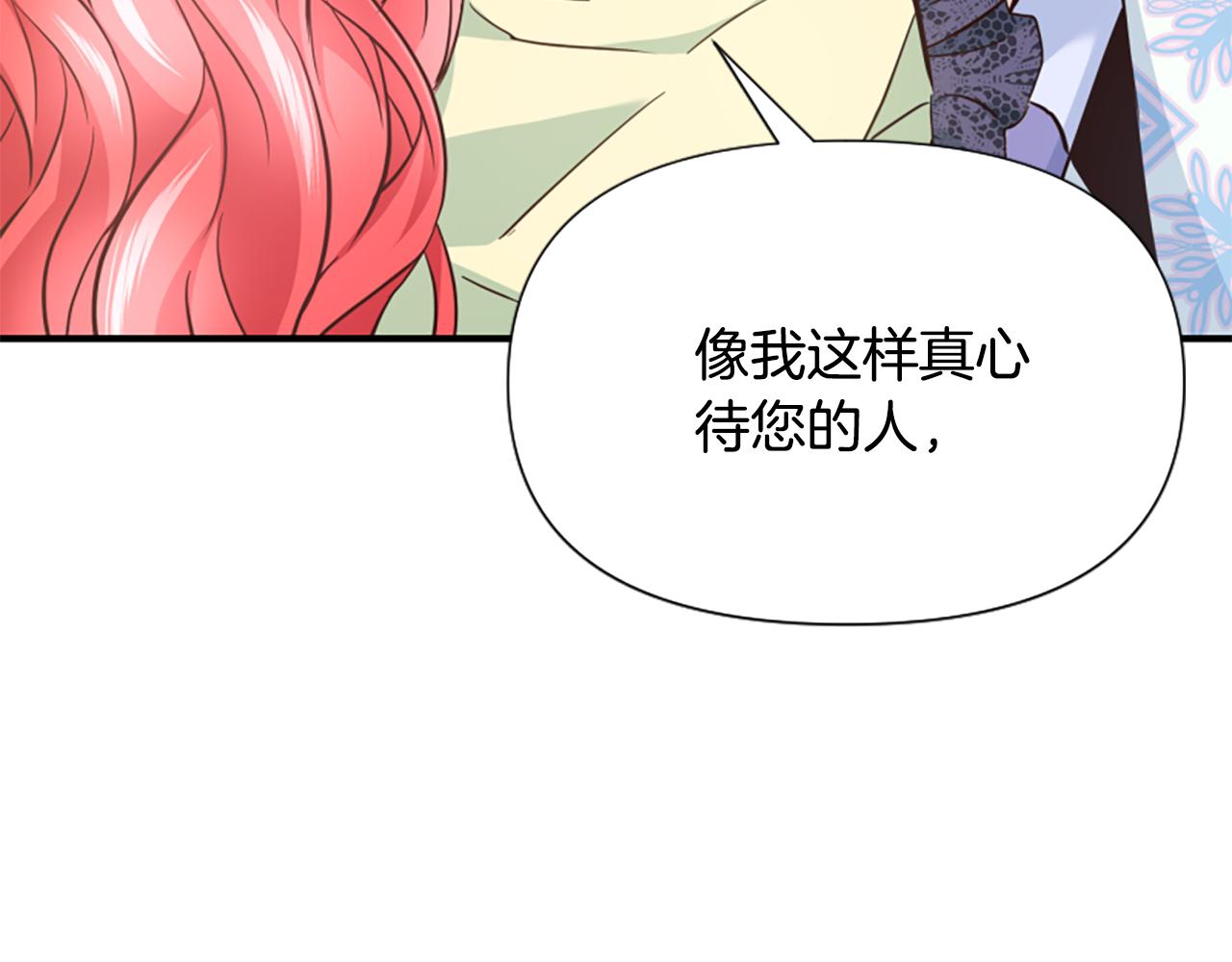 爲什麼對惡女執着 - 第50話 請不要離開(2/5) - 6