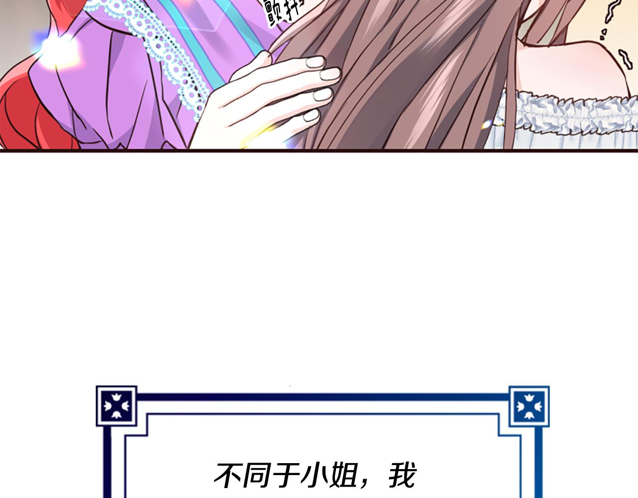 爲什麼對惡女執着 - 第52話 魔法聚合體(3/5) - 7