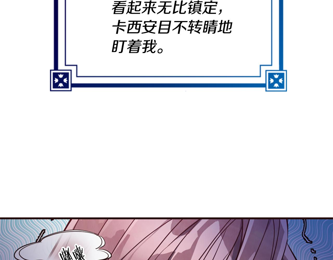 爲什麼對惡女執着 - 第52話 魔法聚合體(3/5) - 8