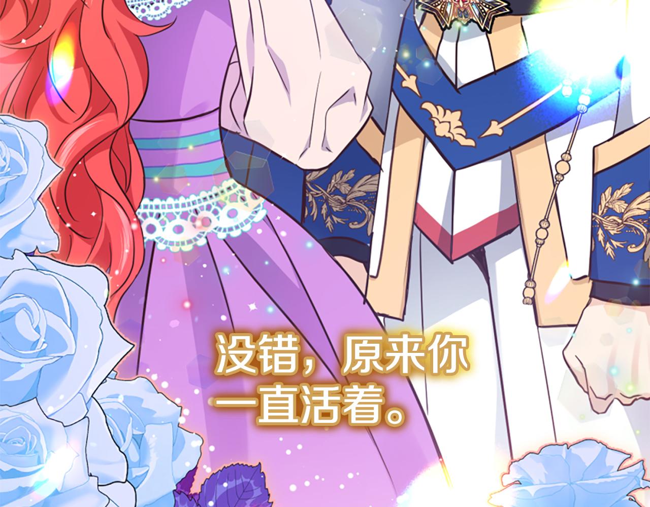 爲什麼對惡女執着 - 第52話 魔法聚合體(3/5) - 2