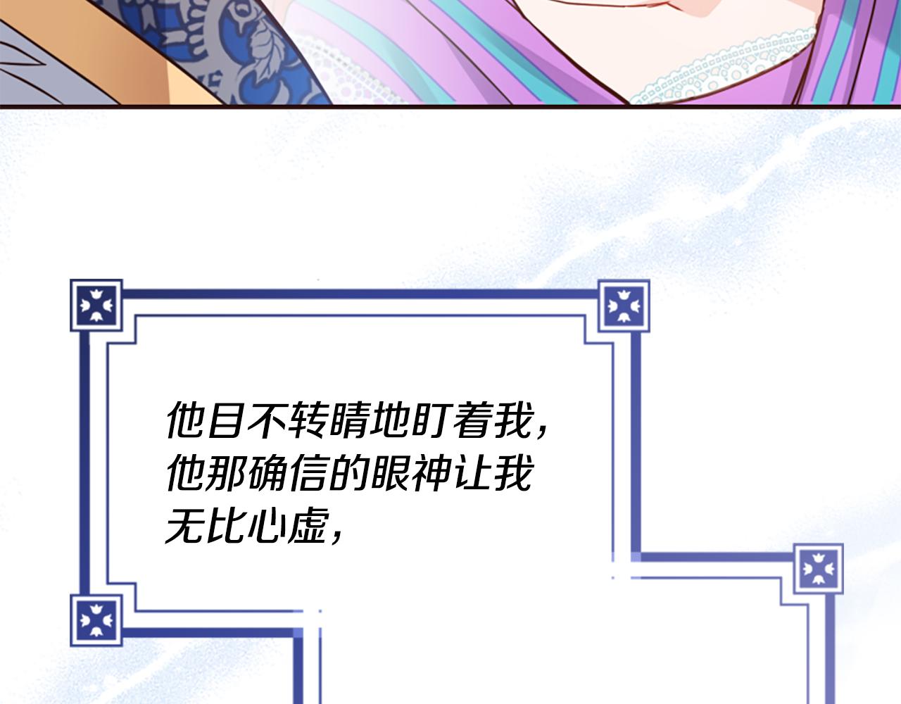 爲什麼對惡女執着 - 第52話 魔法聚合體(3/5) - 6