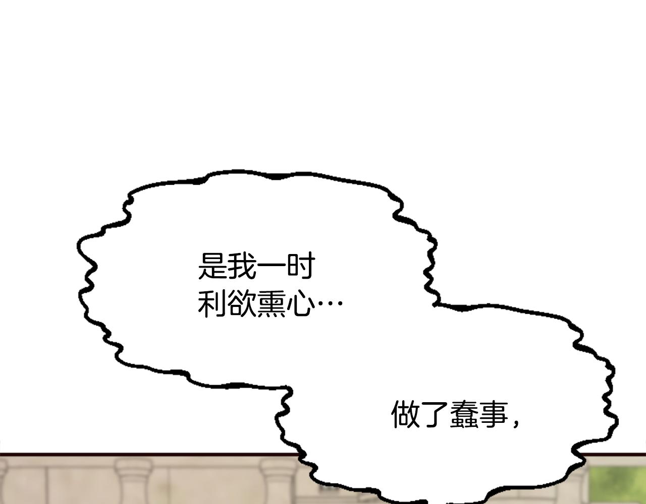 爲什麼對惡女執着 - 第52話 魔法聚合體(3/5) - 7