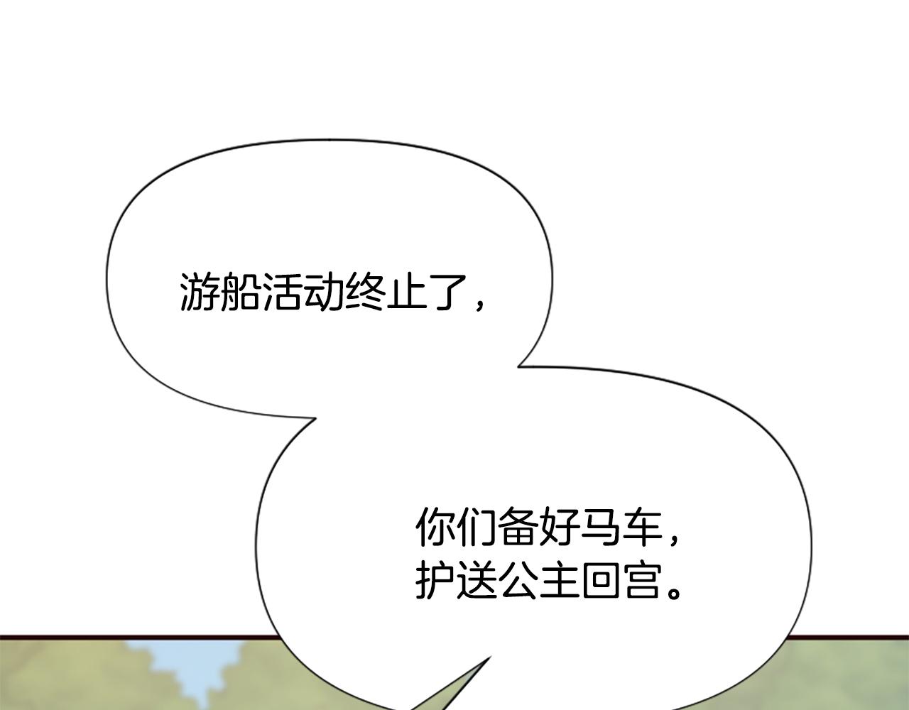 爲什麼對惡女執着 - 第52話 魔法聚合體(3/5) - 2