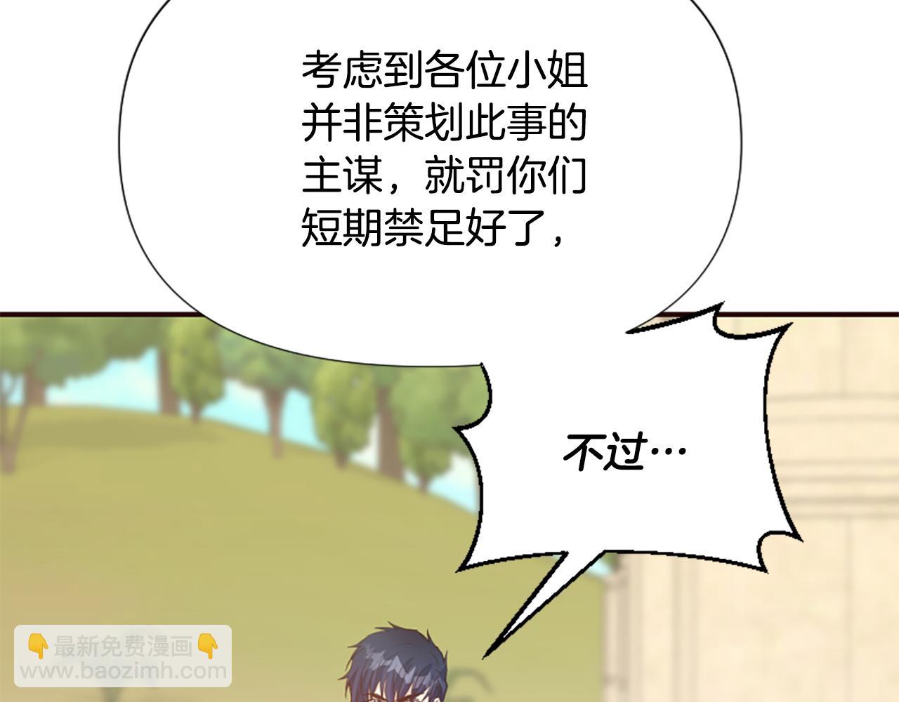 爲什麼對惡女執着 - 第52話 魔法聚合體(3/5) - 5