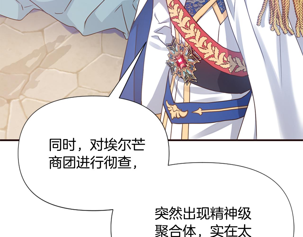 爲什麼對惡女執着 - 第52話 魔法聚合體(3/5) - 3