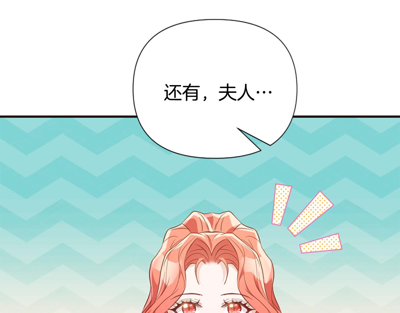 爲什麼對惡女執着 - 第52話 魔法聚合體(3/5) - 5