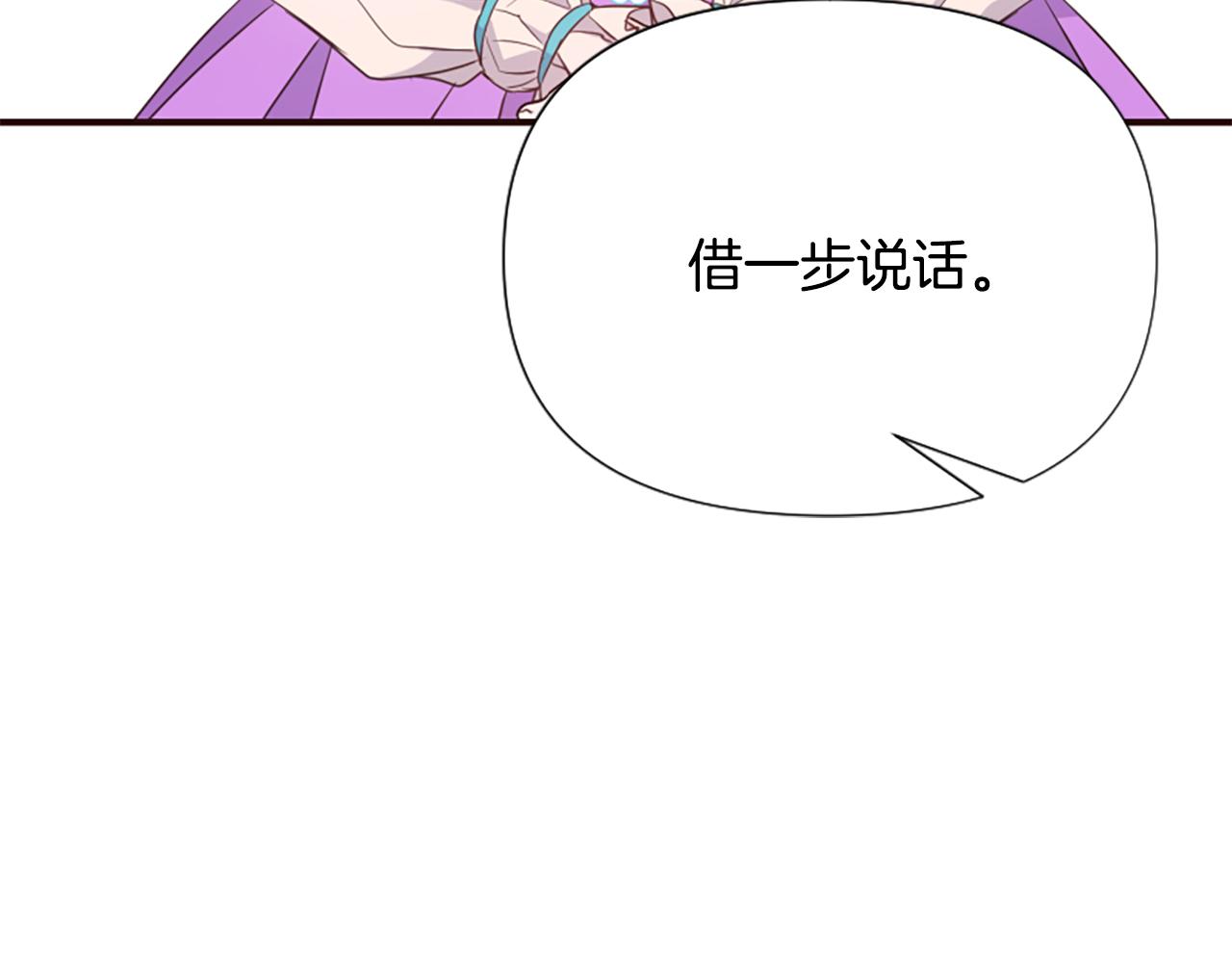 爲什麼對惡女執着 - 第52話 魔法聚合體(4/5) - 5