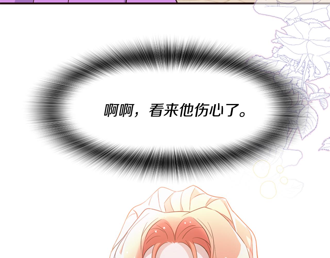 爲什麼對惡女執着 - 第52話 魔法聚合體(4/5) - 8