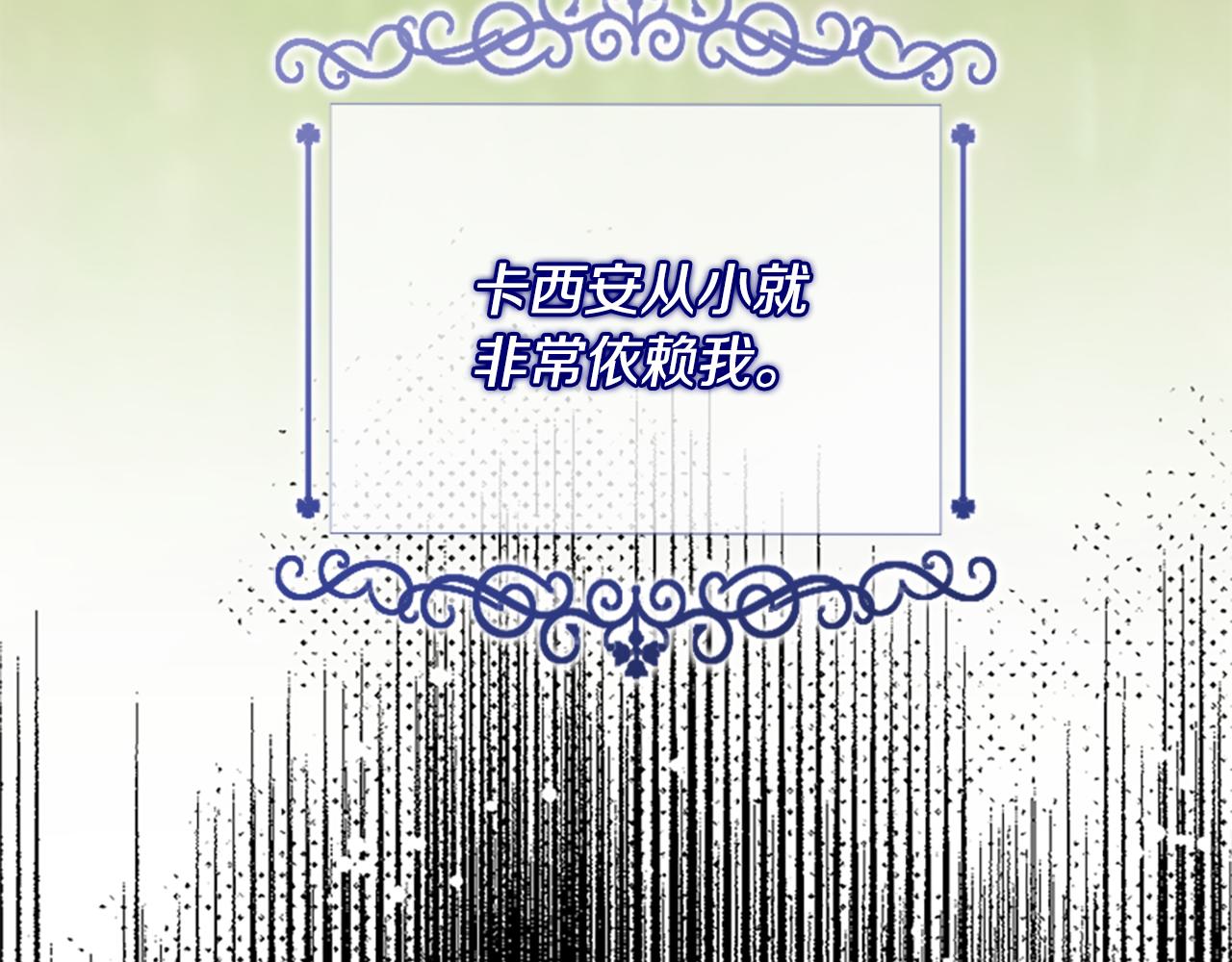 爲什麼對惡女執着 - 第52話 魔法聚合體(4/5) - 1