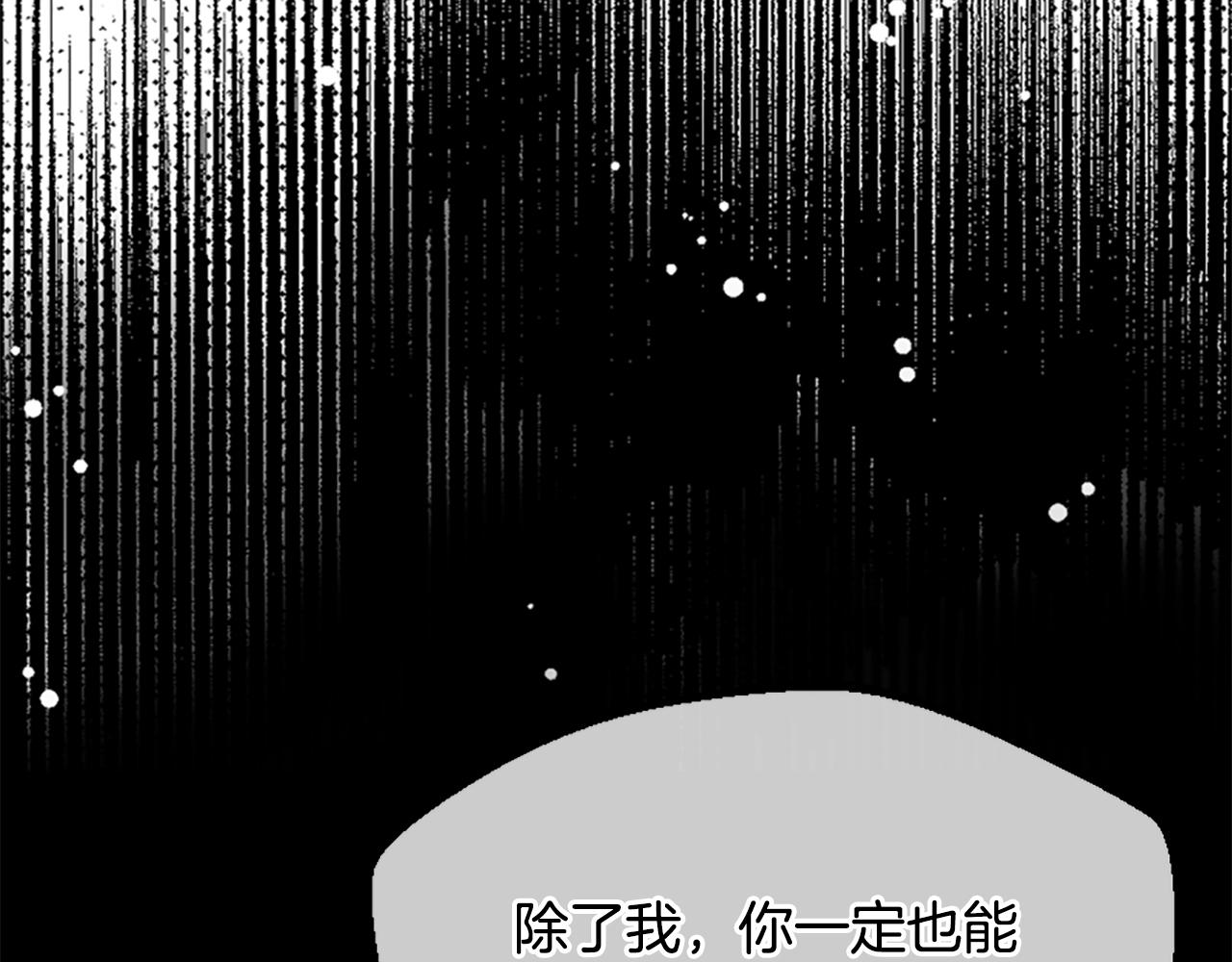 爲什麼對惡女執着 - 第52話 魔法聚合體(4/5) - 2